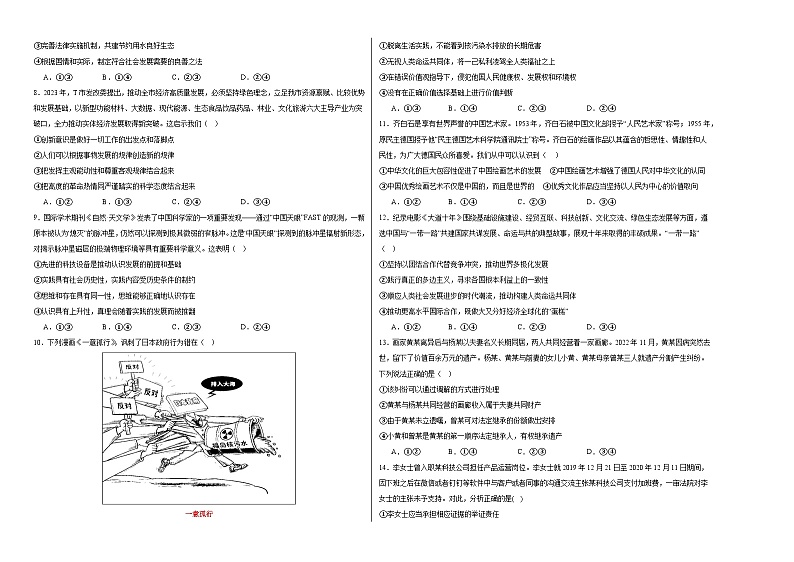 江西省上饶市广丰区金桥学校2023-2024学年高三下学期4月月考政治试题第2页