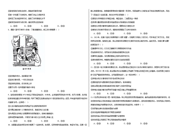 江西省上饶市广信区私立信芳学校2023-2024学年高三下学期4月月考政治试题02