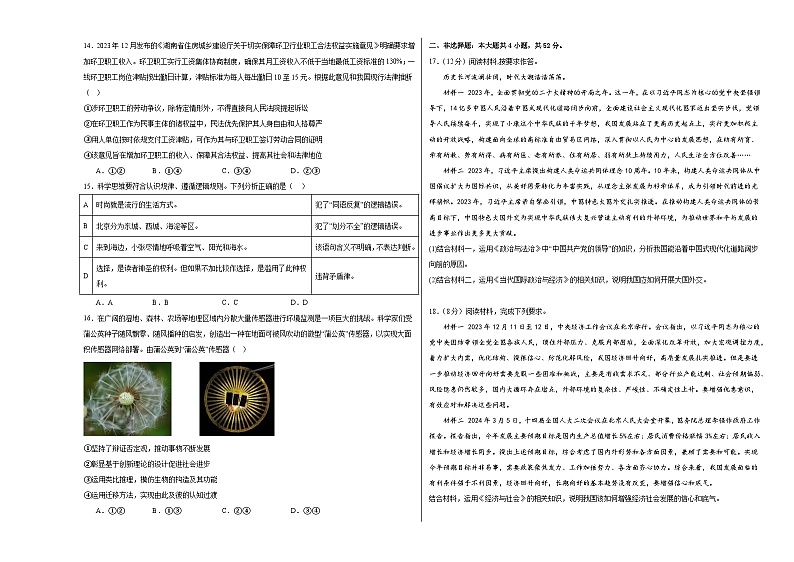江西省上饶市广信区私立信芳学校2023-2024学年高三下学期4月月考政治试题03