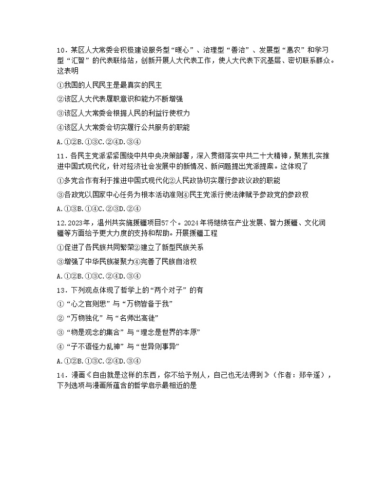 浙江省台州市2024届高三下学期4月二模试题 政治 Word版含答案第3页