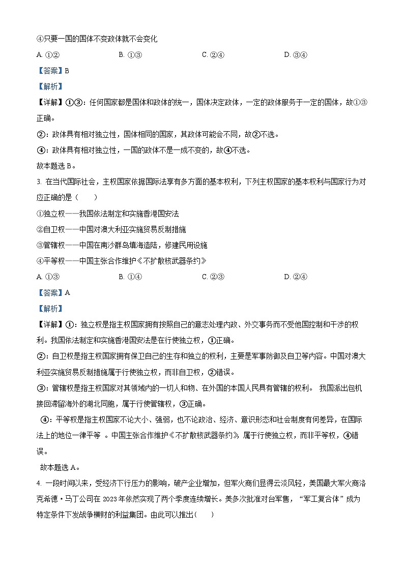 安徽省亳州市涡阳县蔚华中学2023-2024学年高二下学期4月月考政治试题（原卷版+解析版）02