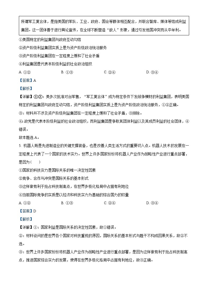 安徽省亳州市涡阳县蔚华中学2023-2024学年高二下学期4月月考政治试题（原卷版+解析版）03