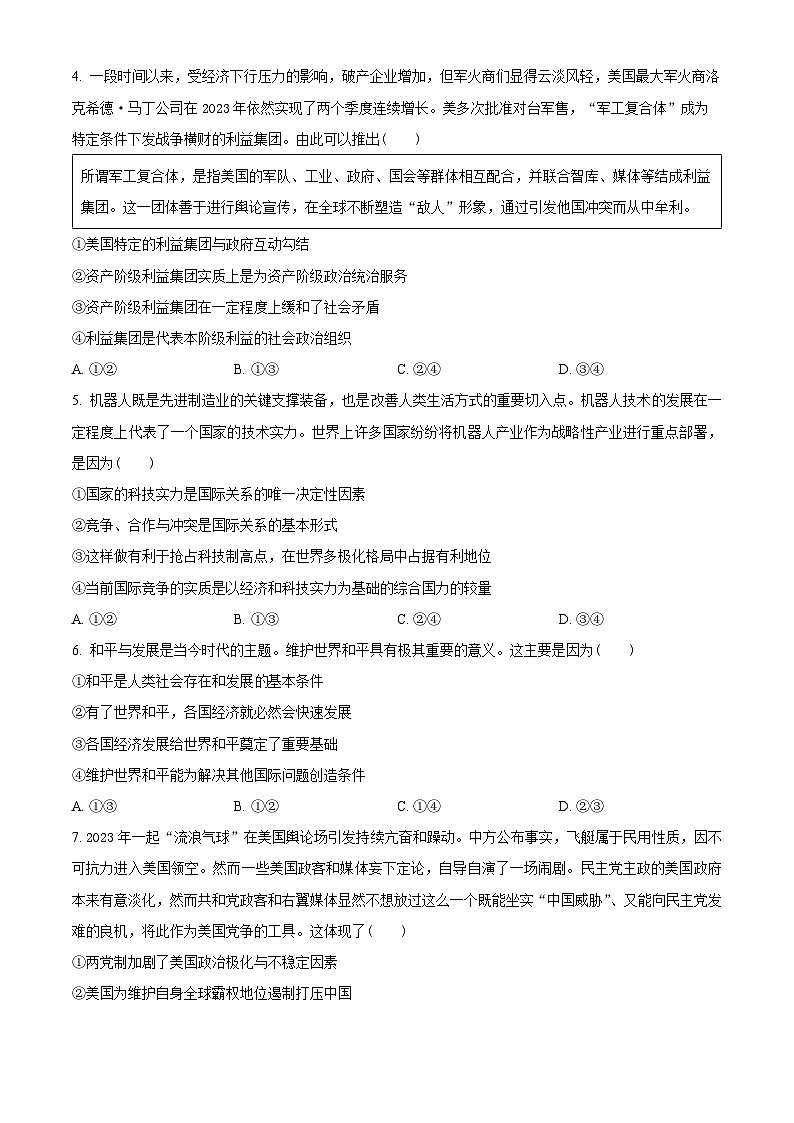 安徽省亳州市涡阳县蔚华中学2023-2024学年高二下学期4月月考政治试题（原卷版+解析版）02