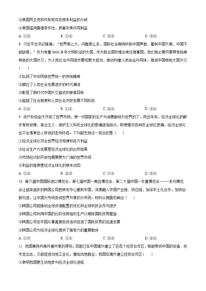 安徽省亳州市涡阳县蔚华中学2023-2024学年高二下学期4月月考政治试题（原卷版+解析版）03