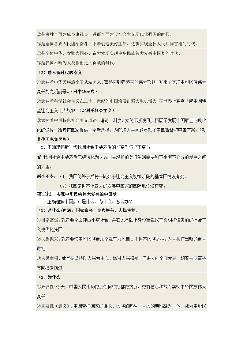 第四课  只有坚持和发展中国特色社会主义才能实现中华民族伟大复兴 复习学案-2024届高考政治二轮复习统编版必修一中国特色社会主义02
