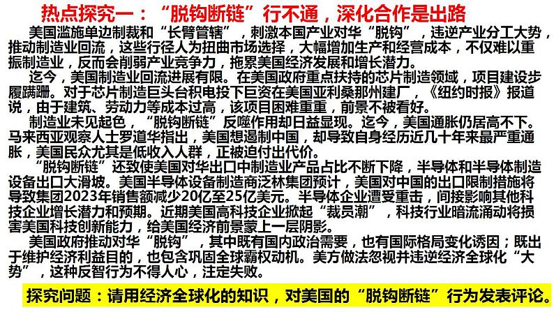 第六课 走进经济全球化 课件 2024届高考政治一轮复习统编版选择性必修一当代国际政治与经济第5页