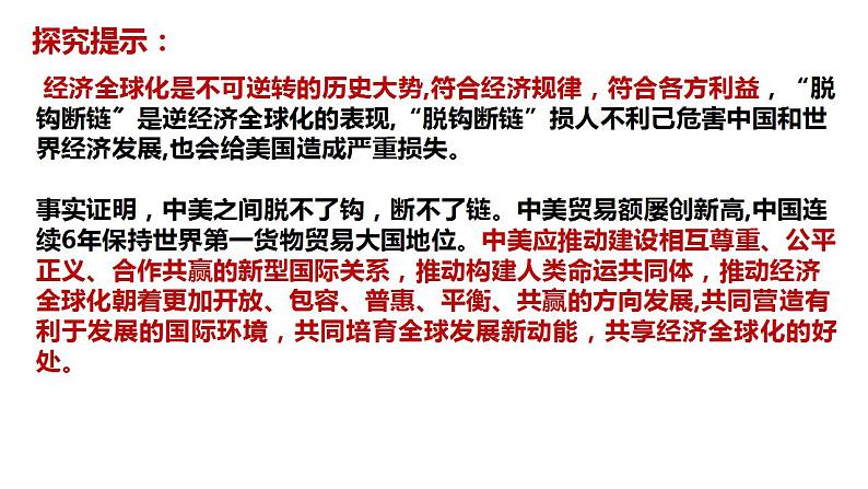 第六课 走进经济全球化 课件 2024届高考政治一轮复习统编版选择性必修一当代国际政治与经济第6页