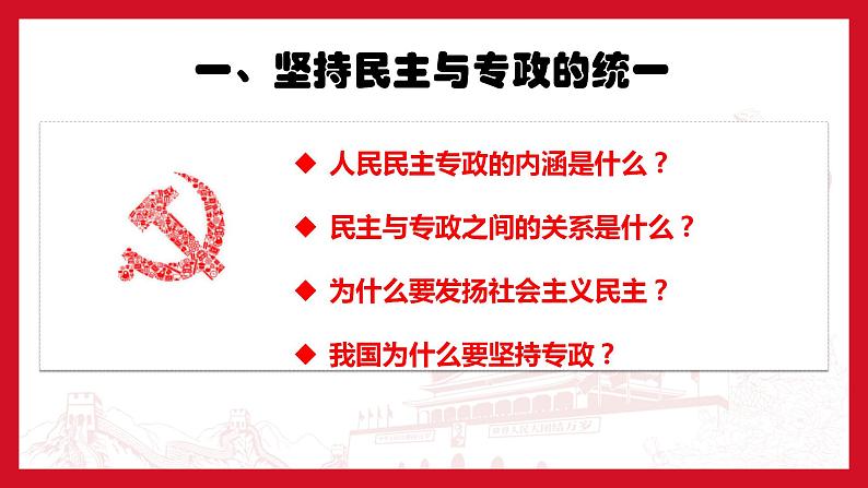 4.2坚持人民民主专政课件-2023-2024学年高中政治统编版必修三政治与法治第2页