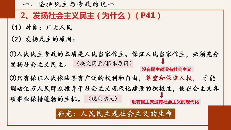 4.2坚持人民民主专政课件-2023-2024学年高中政治统编版必修三政治与法治第8页