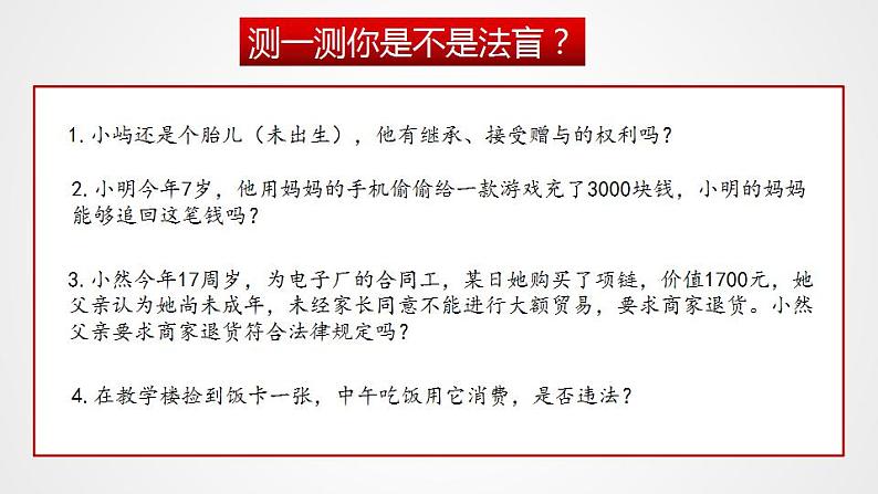 1.1 认真对待民事权利与义务  课件 - 高中政治 选择性必修2 统编版第1页