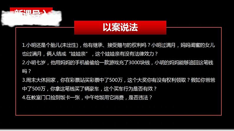 1.1 认真对待民事权利与义务 课件-2023-2024学年高中政治统编版选择性必修二法律与生活第4页