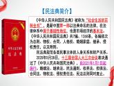 1.1 认真对待民事权利与义务 课件-2023-2024学年高中政治统编版选择性必修二法律与生活