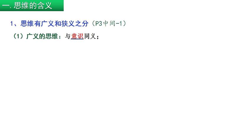 1.1 思维的含义与特征（课件） 高中政治选择性必修3 逻辑与思维 统编版05