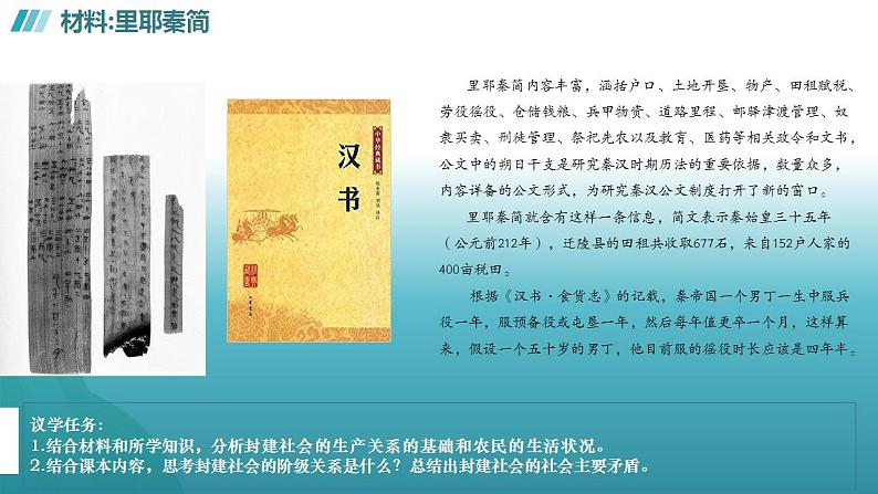 1.1 原始社会的解体和阶级社会的演进（下）高一政治《中国特色社会主义》课件（统编版必修1）06