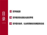 1.1 追求智慧的学问 高二政治课件（统编版必修4）