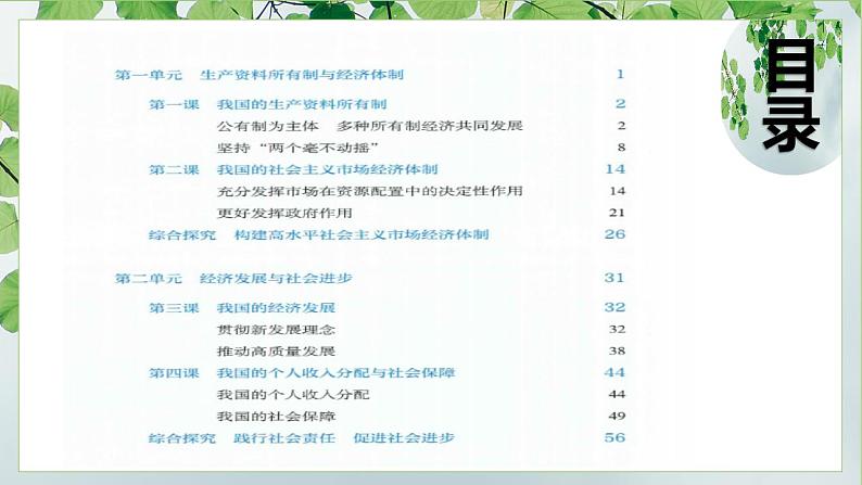 1.1公有制为主体 多种所有制经济共同发展 课件-2023-2024学年高中政治统编版必修二经济与社会第2页