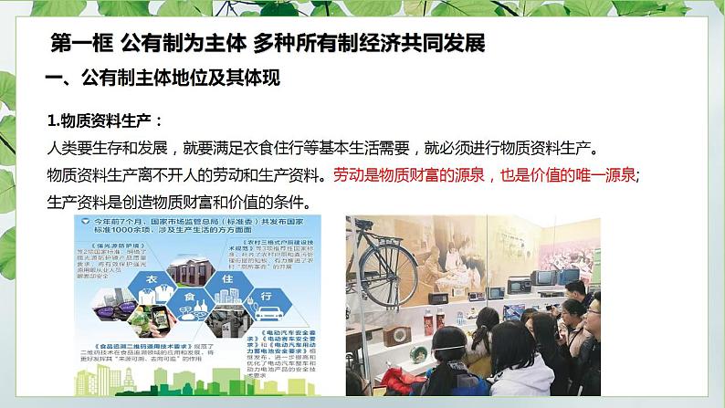 1.1公有制为主体 多种所有制经济共同发展 课件-2023-2024学年高中政治统编版必修二经济与社会第6页