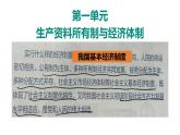 1.1公有制为主体 多种所有制经济共同发展 课件-2023-2024学年高中政治统编版必修二经济与社会
