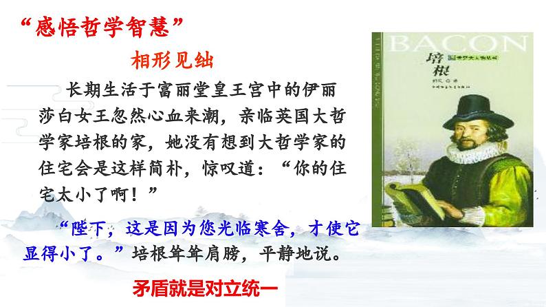 1.1追求智慧的学问  课件-2023-2024学年高中政治统编版必修四哲学与文化第7页