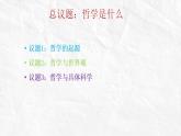1.1追求智慧的学问课件-2023-2024学年高中政治统编版必修四哲学与文化