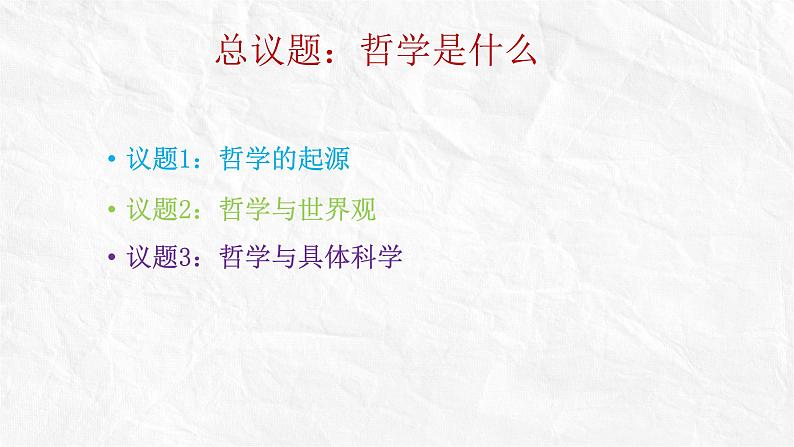 1.1追求智慧的学问课件-2023-2024学年高中政治统编版必修四哲学与文化第4页