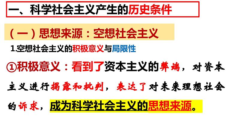 1.2 科学社会主义的理论与实践 课件-2023-2024学年高中政治统编版必修一中国特色社会主义04