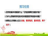1.2 哲学的基本问题 课件-2023-2024学年高中政治统编版必修四哲学与文化