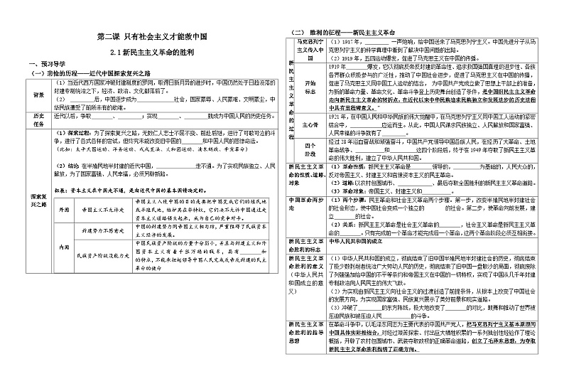 2.1 新民主主义革命的胜利 学案-2023-2024学年高中政治统编版必修一中国特色社会主义01