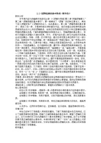 高中政治 (道德与法治)人教统编版选择性必修3 逻辑与思维逻辑思维的基本要求教学设计