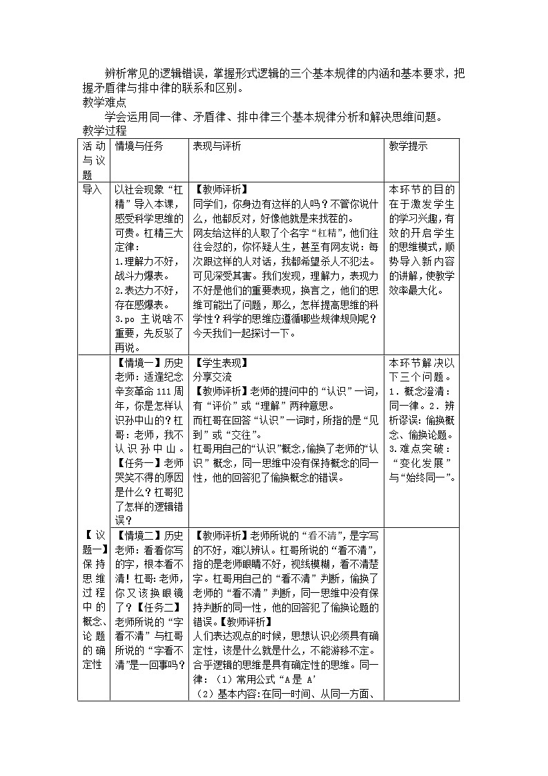 2.2 逻辑思维的基本要求 教案高中政治选择性必修三 《逻辑与思维》02
