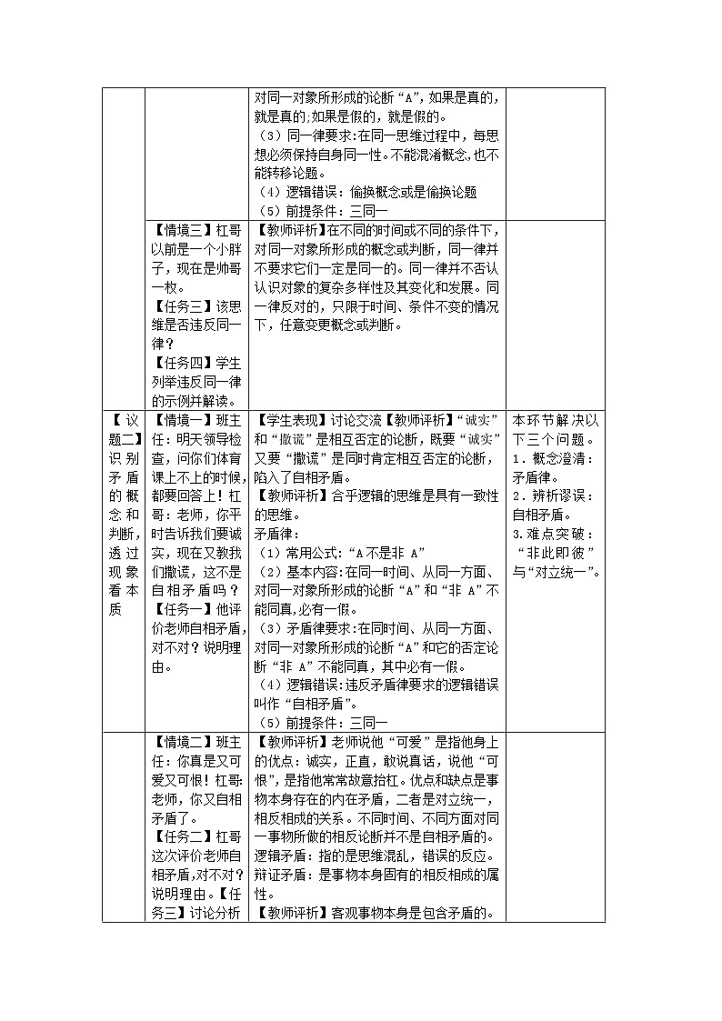 2.2 逻辑思维的基本要求 教案高中政治选择性必修三 《逻辑与思维》03