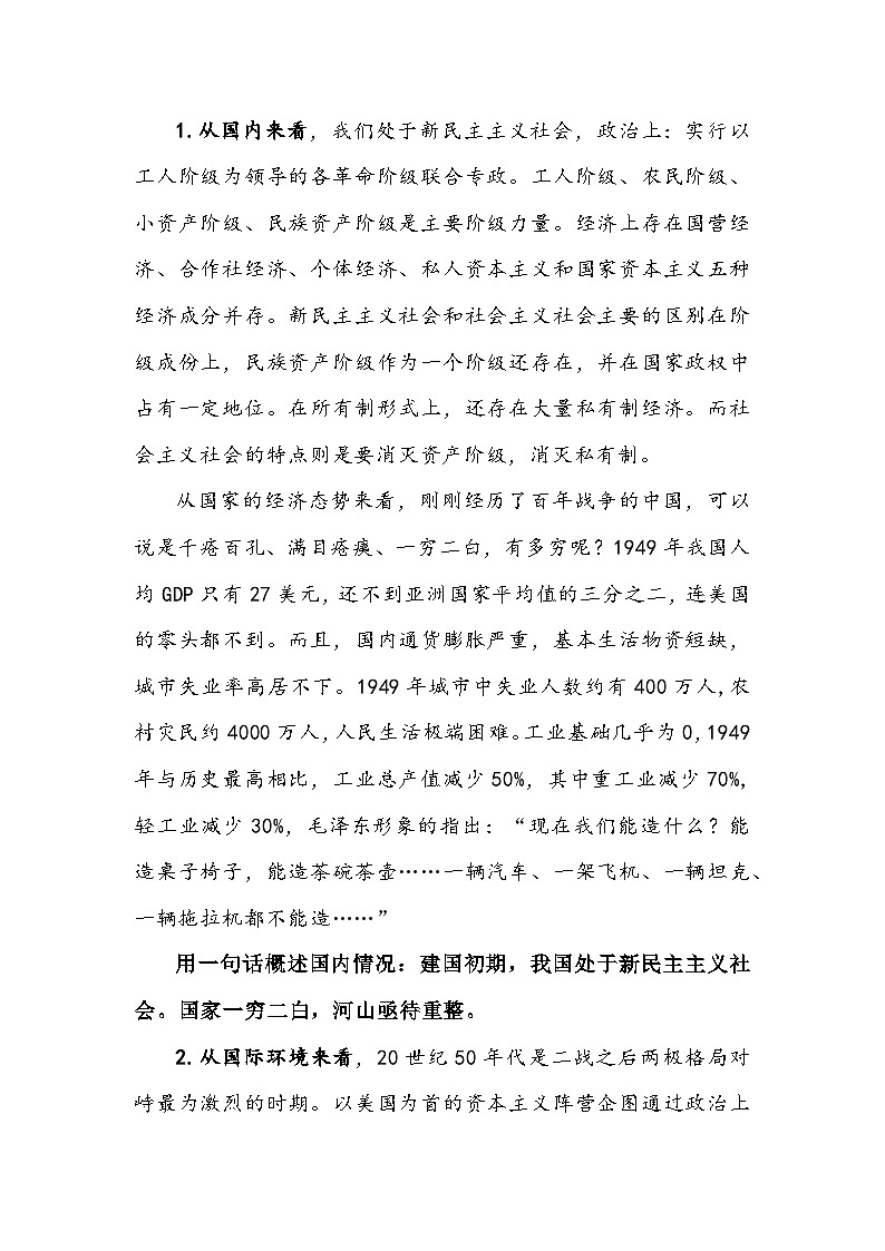 2.2 社会主义制度在中国的确立 教案-2023-2024学年高中政治统编版必修一中国特色社会主义02
