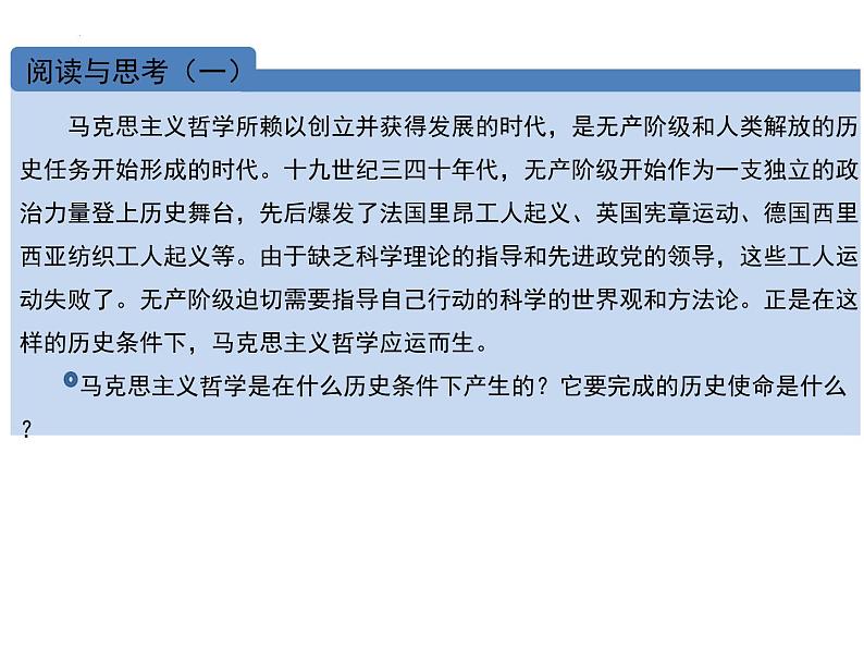 1.3 科学的世界观和方法论课件-2023-2024学年高中政治统编版必修四哲学与文化04