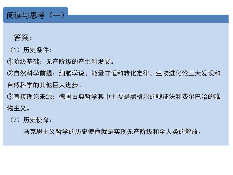 1.3 科学的世界观和方法论课件-2023-2024学年高中政治统编版必修四哲学与文化05