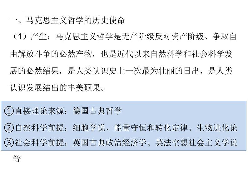 1.3 科学的世界观和方法论课件-2023-2024学年高中政治统编版必修四哲学与文化06