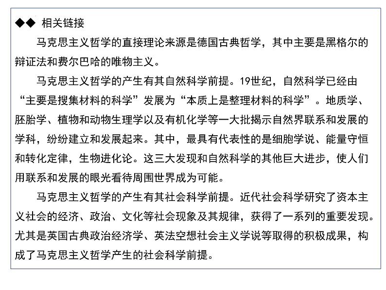 1.3 科学的世界观和方法论课件-2023-2024学年高中政治统编版必修四哲学与文化07