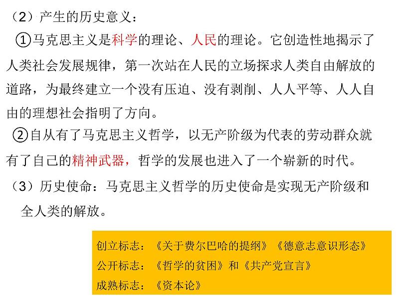 1.3 科学的世界观和方法论课件-2023-2024学年高中政治统编版必修四哲学与文化08