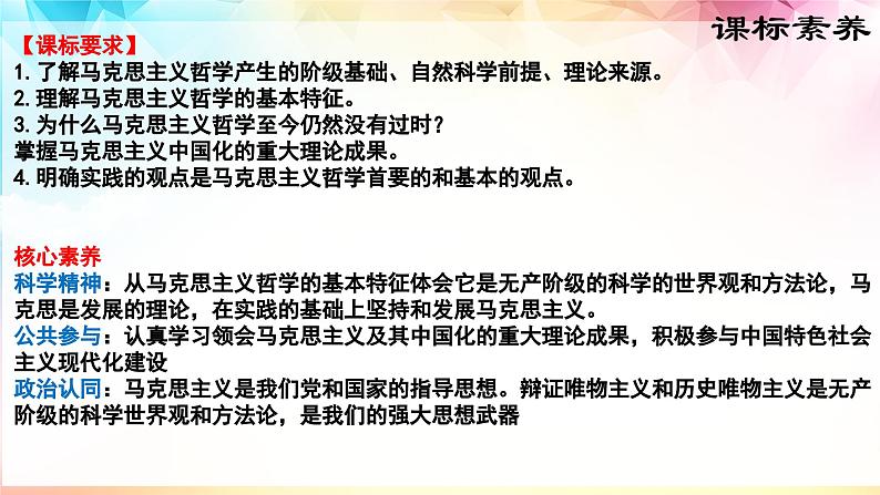 1.3 科学的世界观和方法论 课件-2023-2024学年高中政治统编版必修四哲学与文化第5页