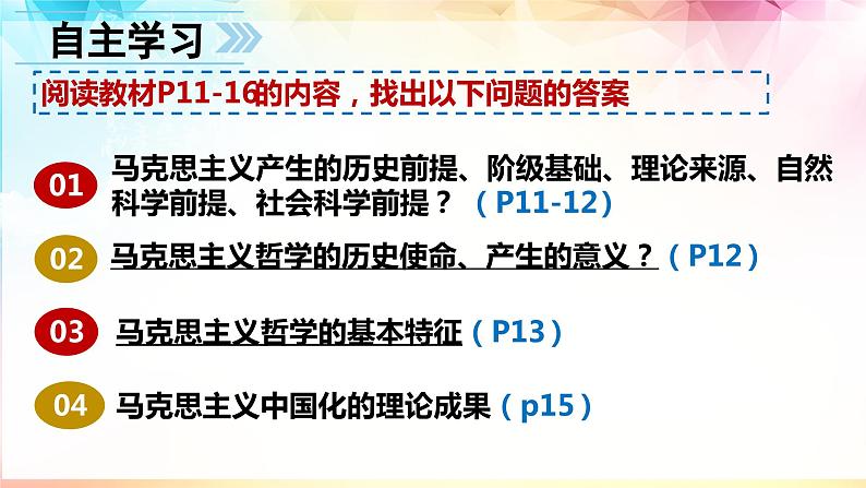 1.3 科学的世界观和方法论 课件-2023-2024学年高中政治统编版必修四哲学与文化第6页