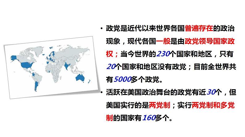 1.3 政党和利益集团（课件）-高中政治 选择性必修1  统编版第3页