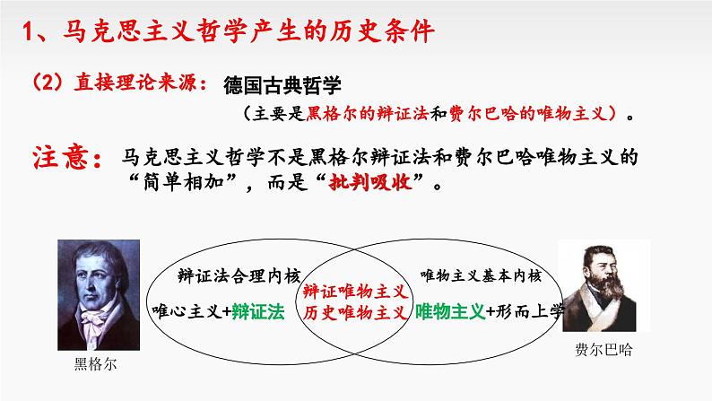 1.3科学的世界观和方法论（最新版）高二政治课件（统编版必修4）第6页