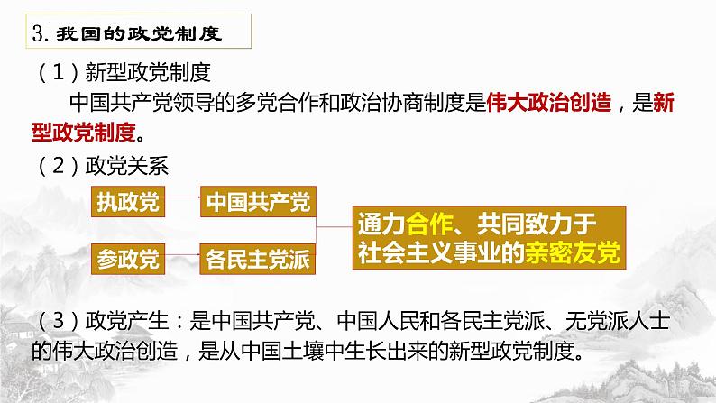 1.3政党和利益集团 课件-2023-2024学年高中政治统编版选择性必修一当代国际政治与经济05