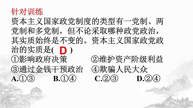 1.3政党和利益集团 课件-2023-2024学年高中政治统编版选择性必修一当代国际政治与经济06