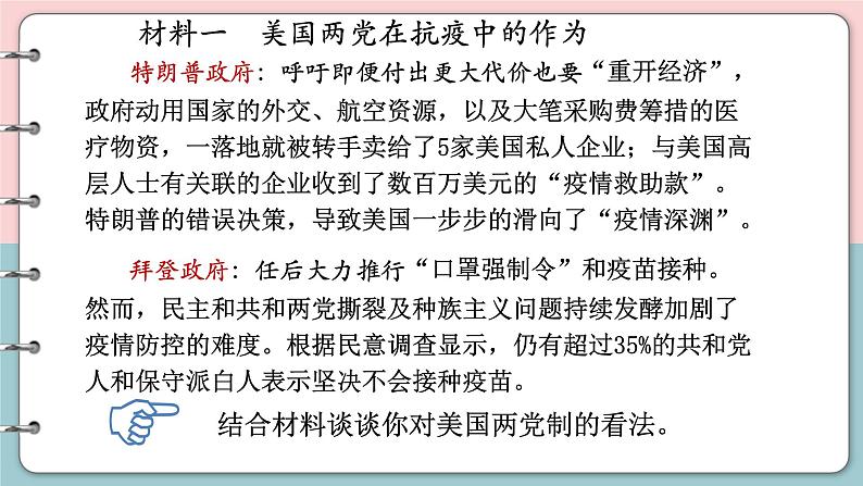 1.3政党和利益集团 课件-2023-2024学年高中政治统编版选择性必修一当代国际政治与经济08