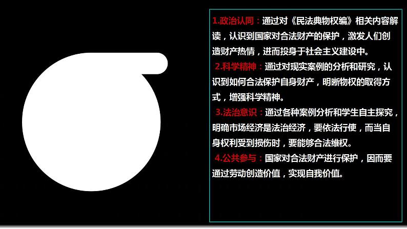 2.1 保障各类物权  课件2023-2024学年高中政治统编版选择性必修二法律与生活第4页