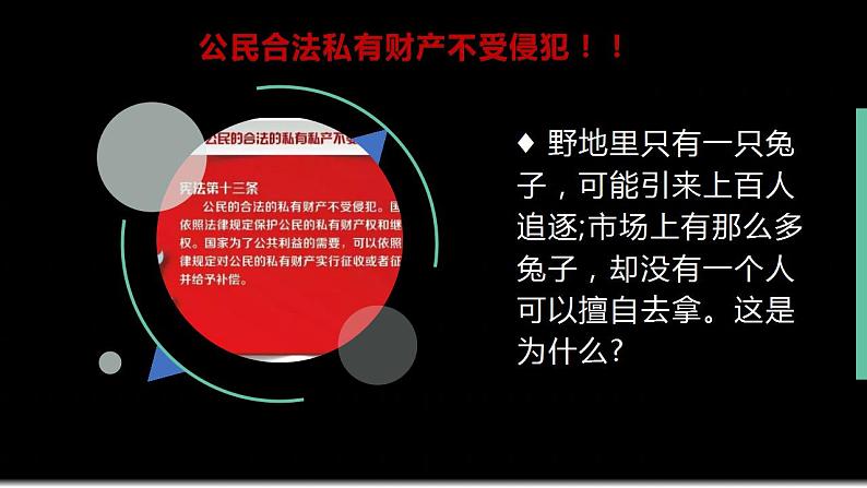 2.1 保障各类物权  课件2023-2024学年高中政治统编版选择性必修二法律与生活第6页