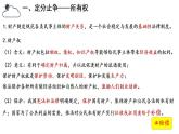 2.1 保障各类物权 课件-2023-2024学年高中政治统编版选择性必修二法律与生活
