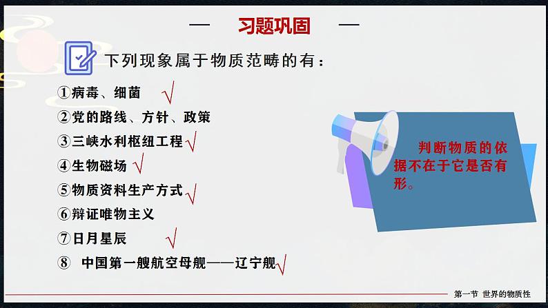 2.1 世界的物质性 课件-2023-2024学年高中政治统编版必修四哲学与文化第7页