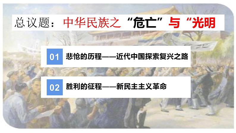 2.1 新民主主义革命的胜利（最新版）（课件）高一政治课件（统编版必修1）04