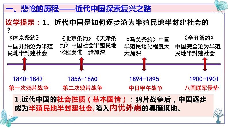 2.1 新民主主义革命的胜利（最新版）（课件）高一政治课件（统编版必修1）07